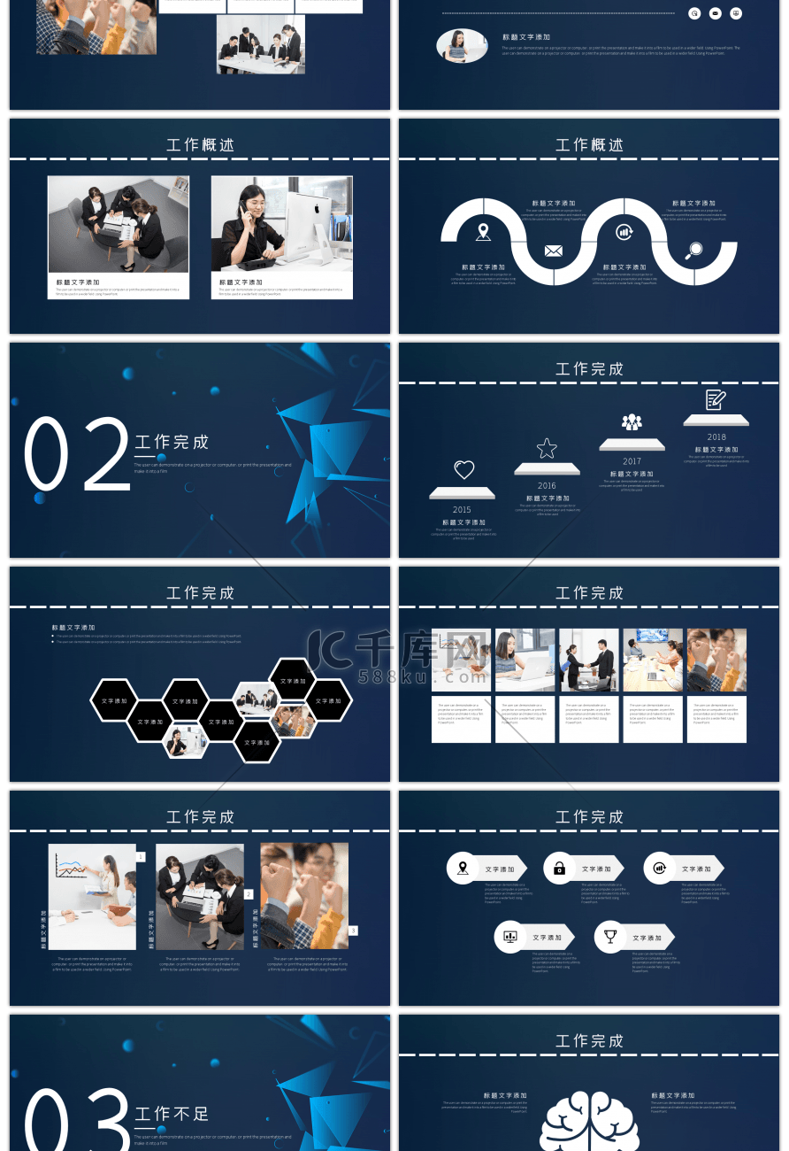 几何蓝色商务工作计划PPT模板