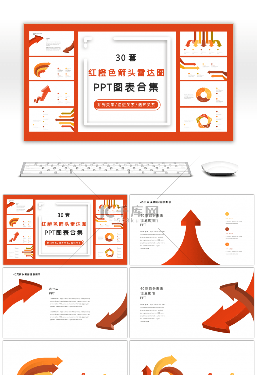 30套红橙色箭头雷达图PPT图表合集