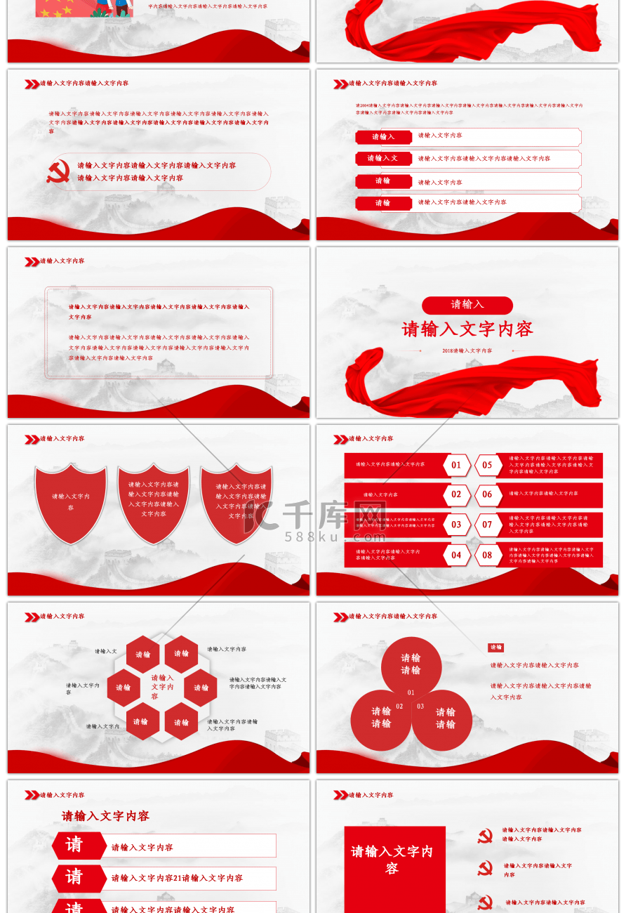 十九届二中全会精神解读PPT模板