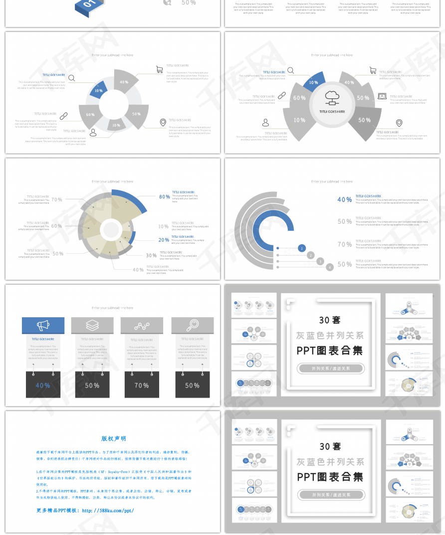 30套灰蓝色并列关系PPT图表合集