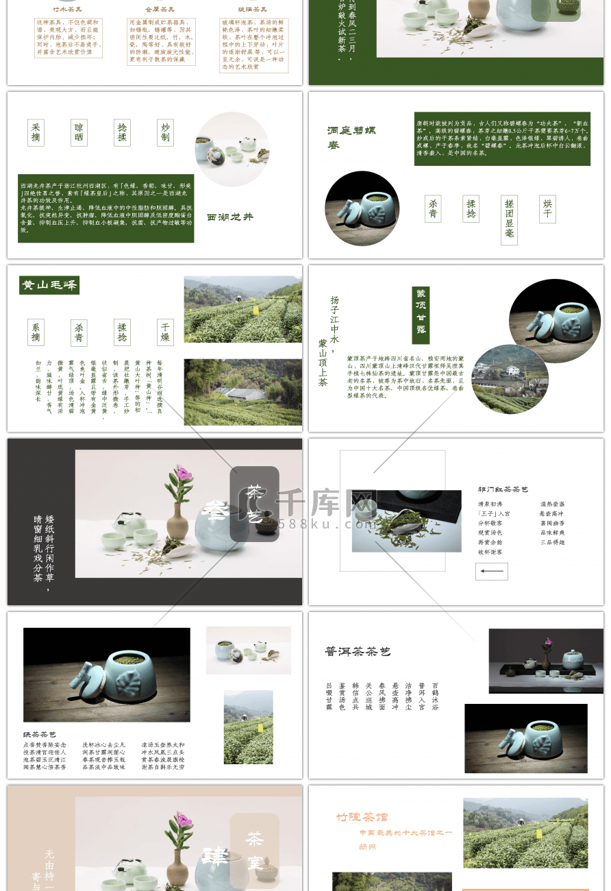 绿色茶文化画册风产品介绍PPT模板