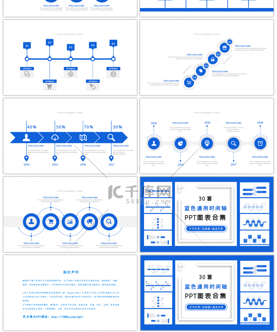 30套蓝色通用时间轴PPT图表合集