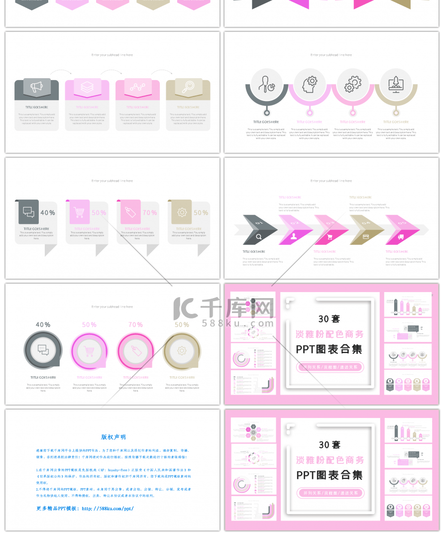 30套淡雅粉配色商务PPT图表合集