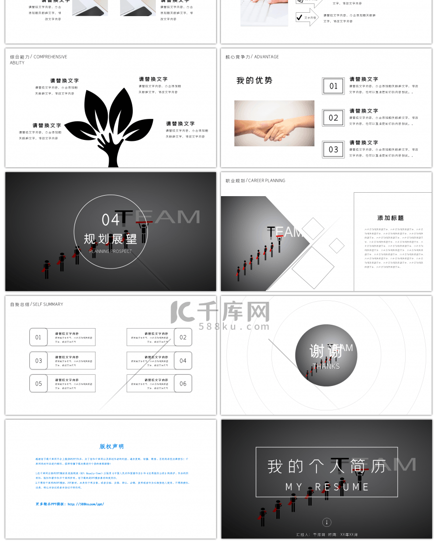 极简欧美风个人简历PPT模板