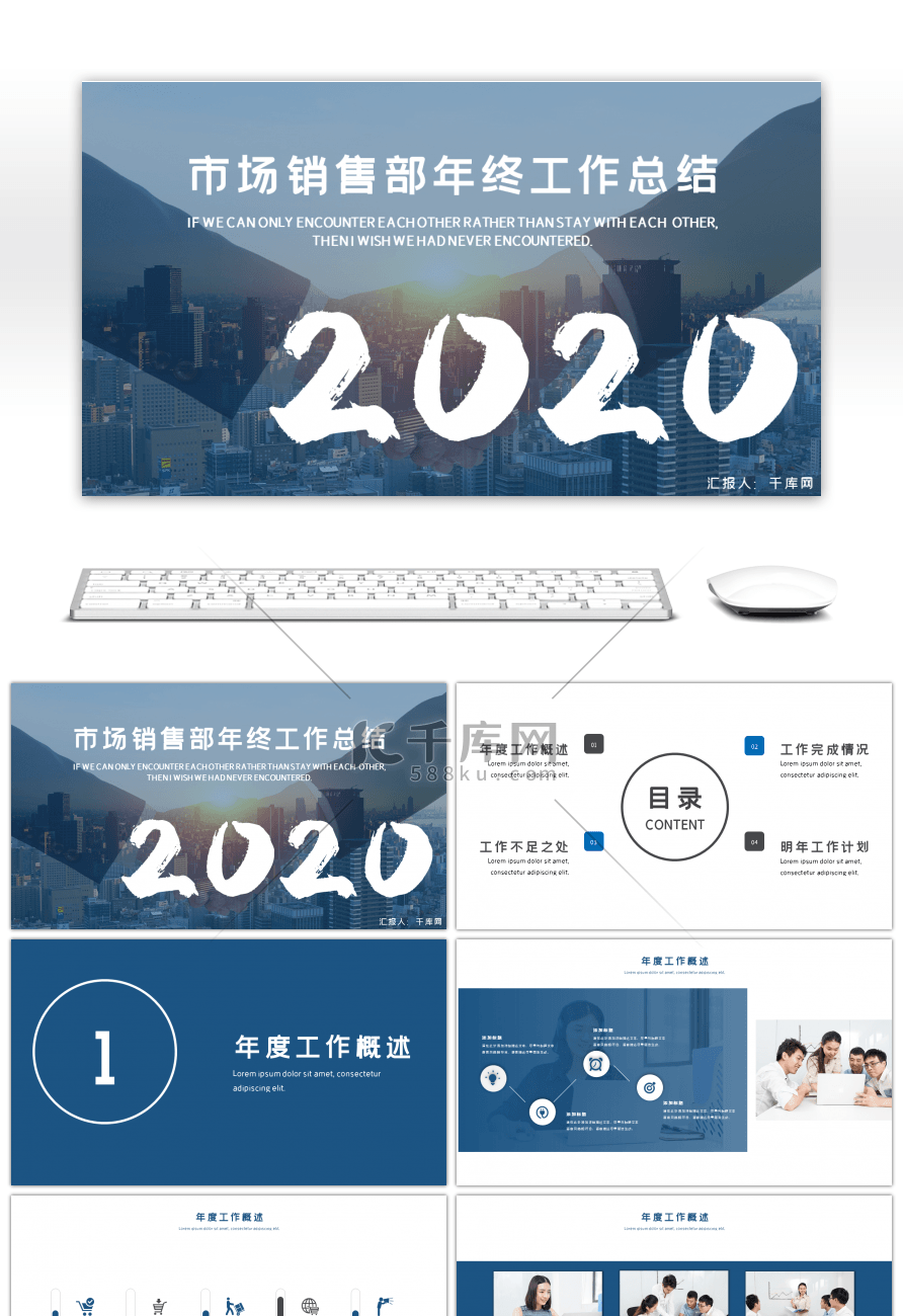 蓝灰商务市场销售部工作总结PPT模板