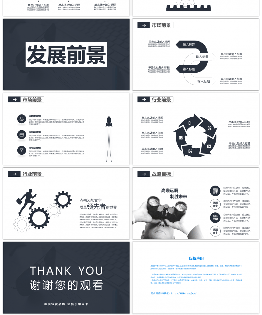深蓝商务简约企业宣传ppt模板
