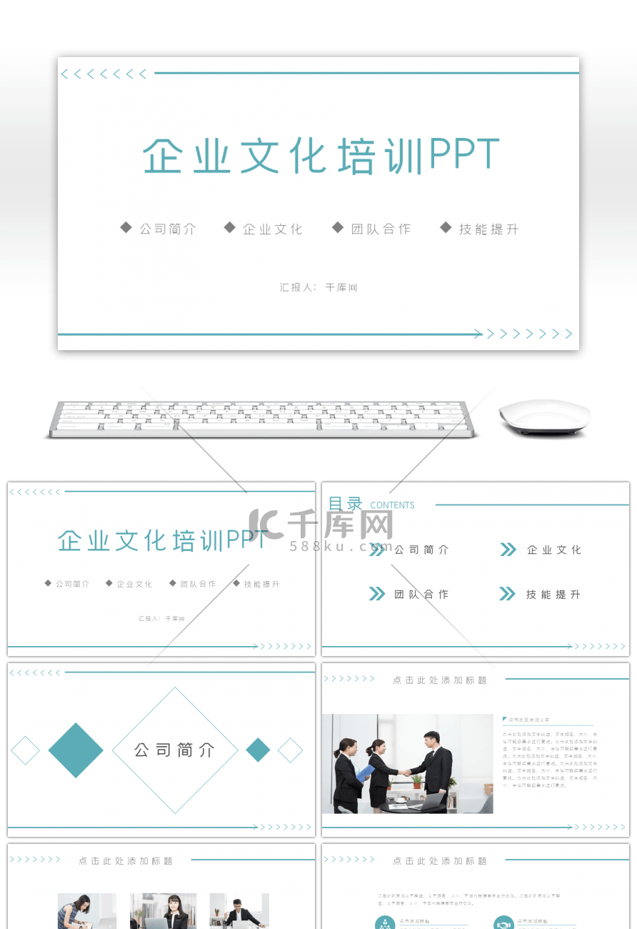 蓝色简约企业文化演讲培训PPT模板