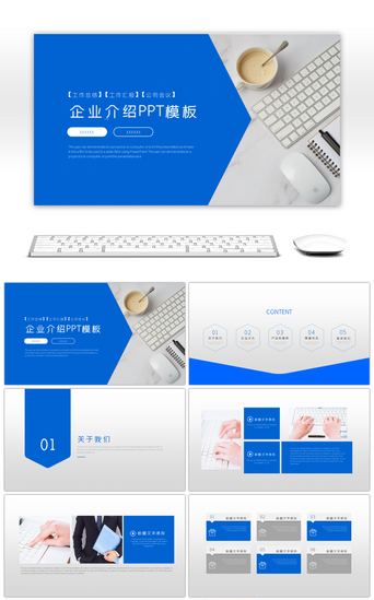 简约PPT模板_蓝色大气简约画册风公司介绍企业宣传PPT
