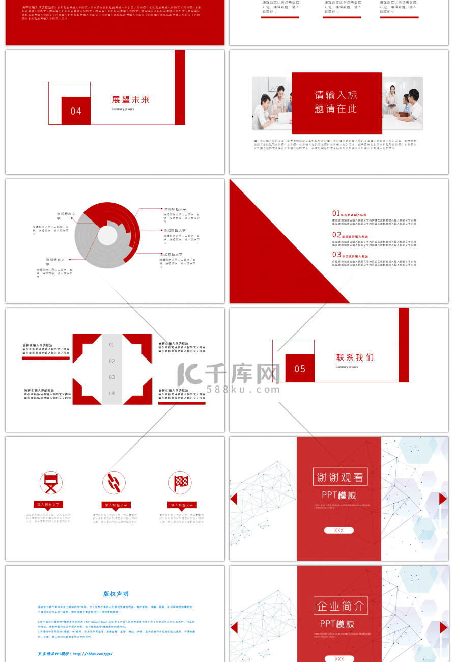 红色商务大气欧美风企业介绍PPT模板