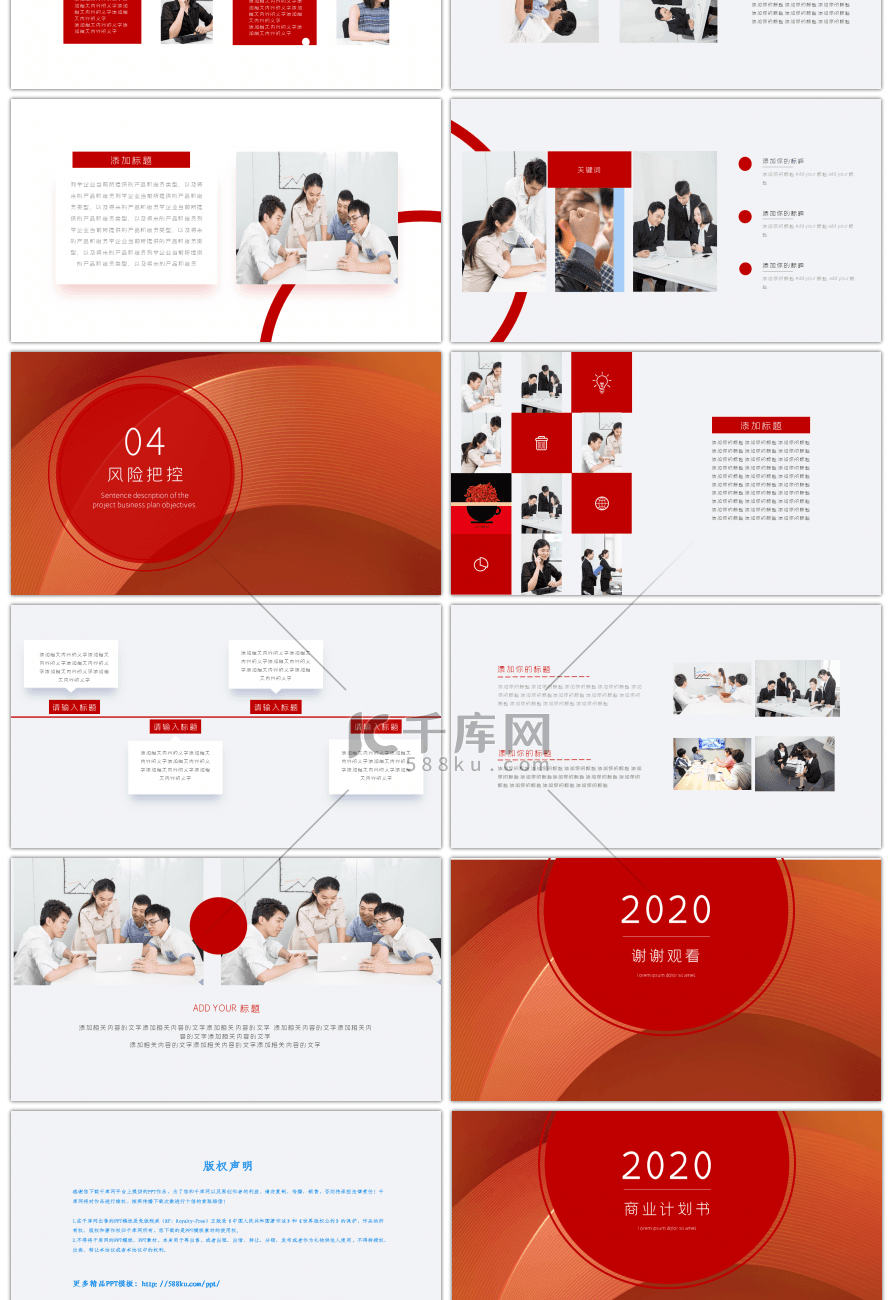 红色大气商业计划书PPT模板