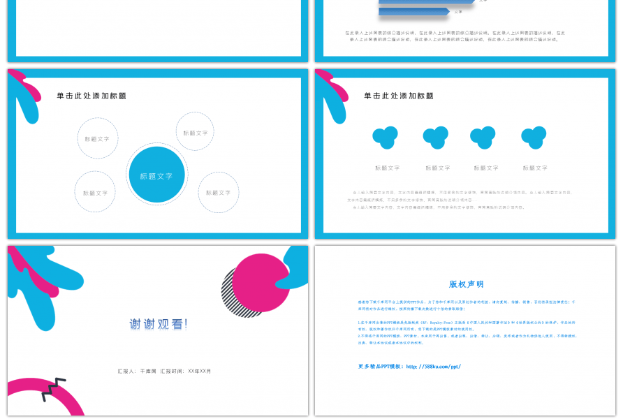 简约小清新工作计划汇报通用PPT模板