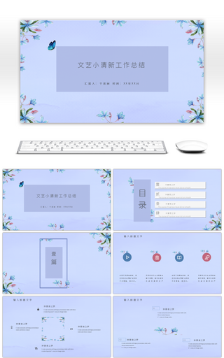 初夏淡雅唯美小清新工作总结PPT模板