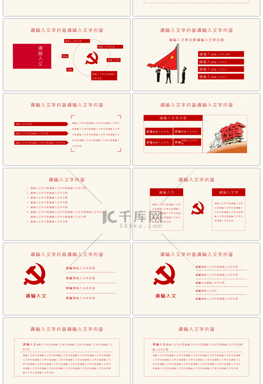 水彩中共十九届三中全会公报解读PPT模板