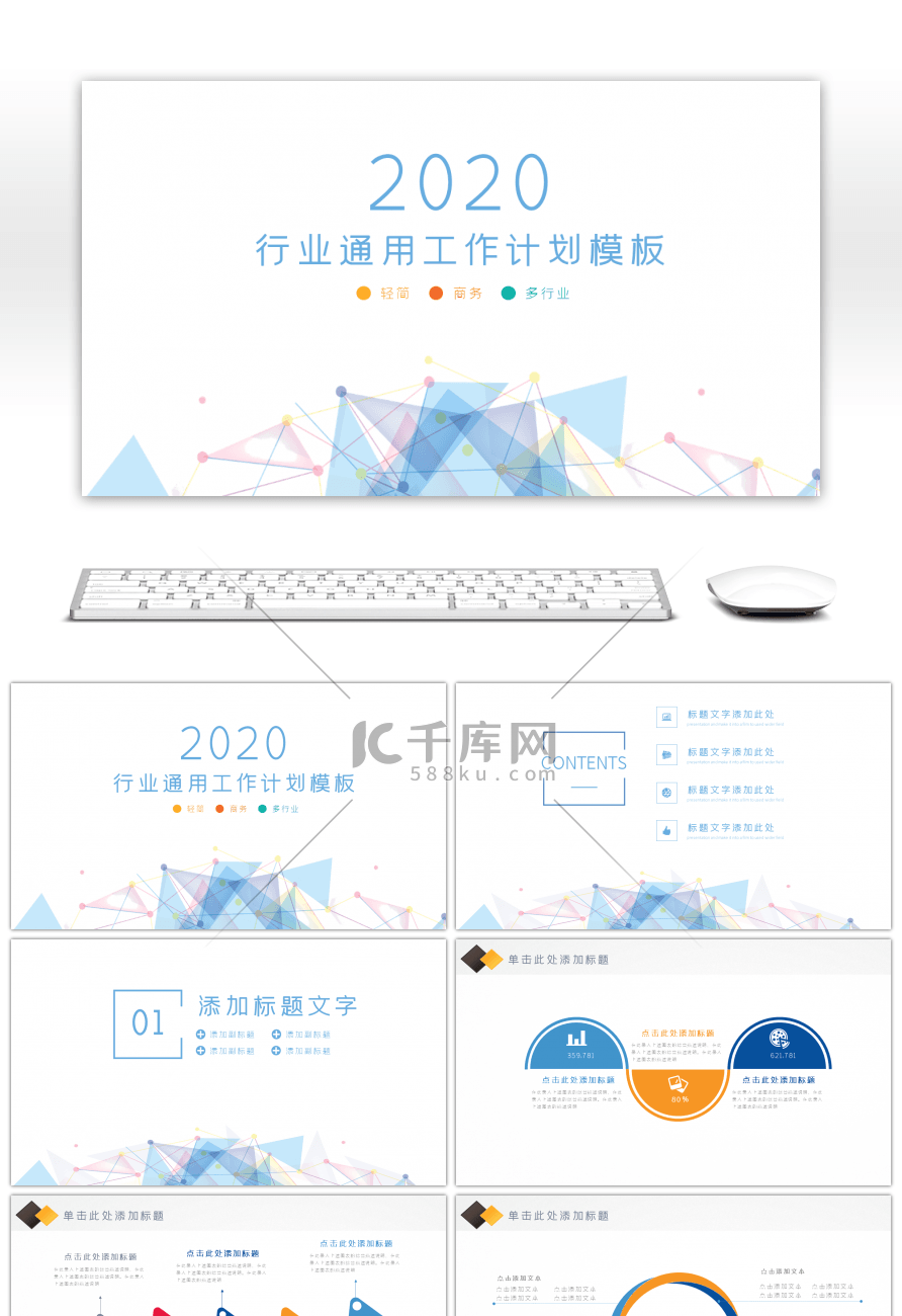 蓝色简约商务通用工作计划PPT模板