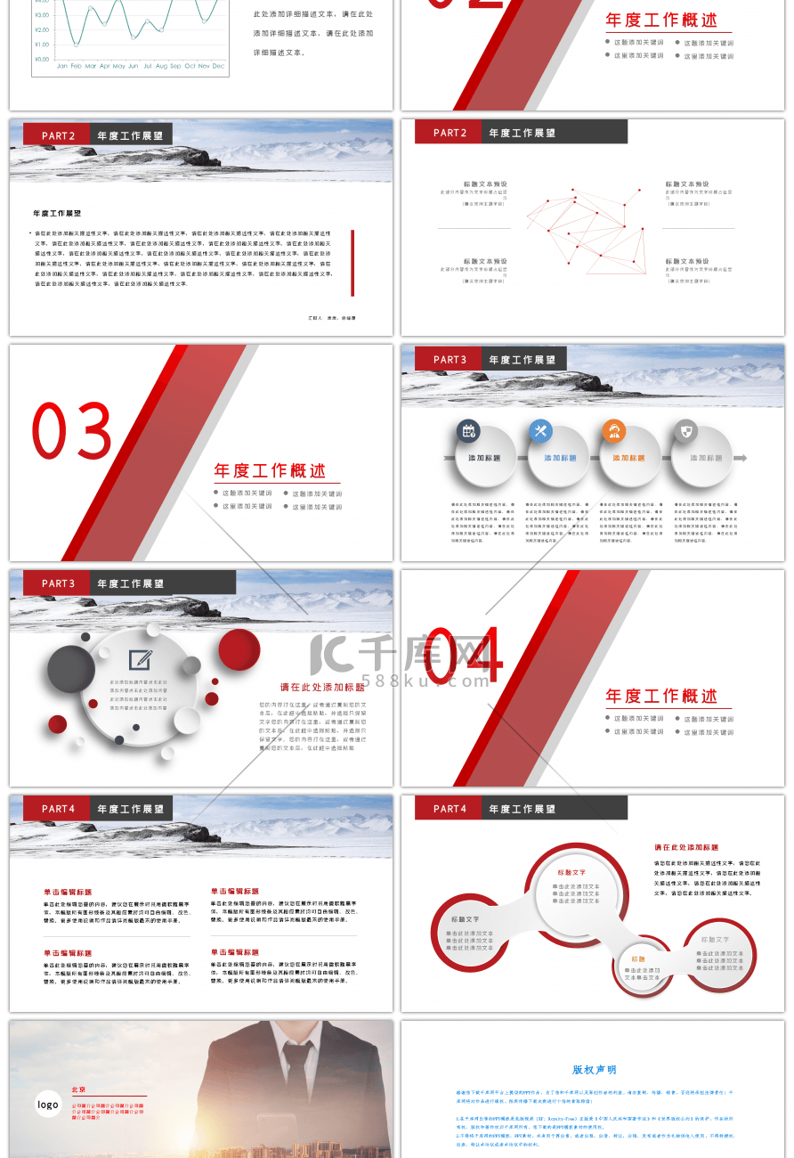 红色商务年度工作计划PPT模板