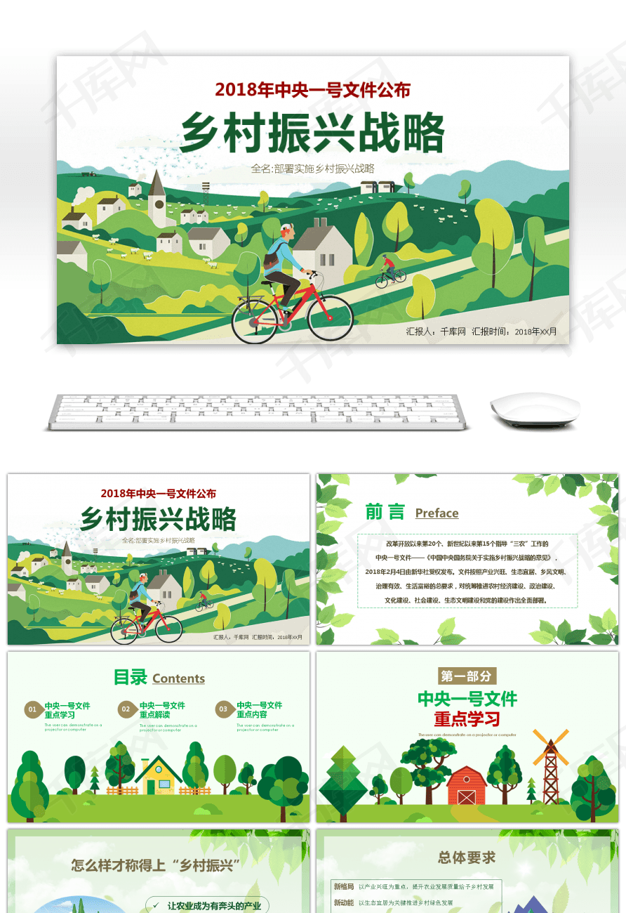 乡村振兴战略中央一号文件解读ppt模板