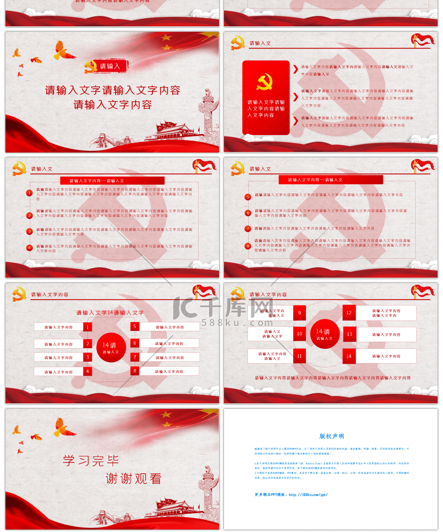 红色爱国党建十九届二中全会PPT模板