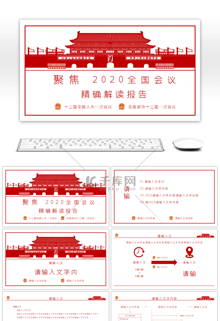 聚焦全国两会政府工作报告PPT模板