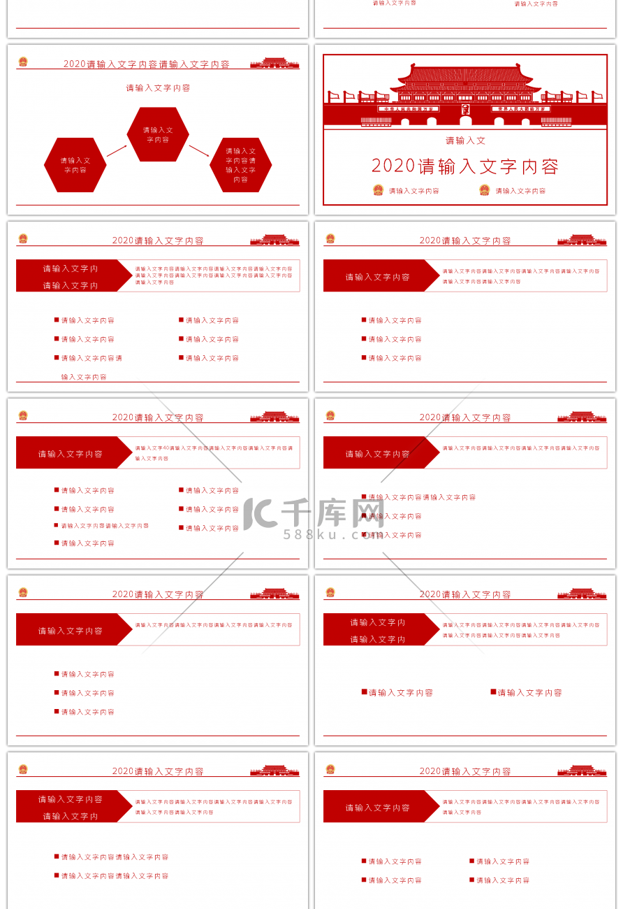 聚焦全国两会政府工作报告PPT模板