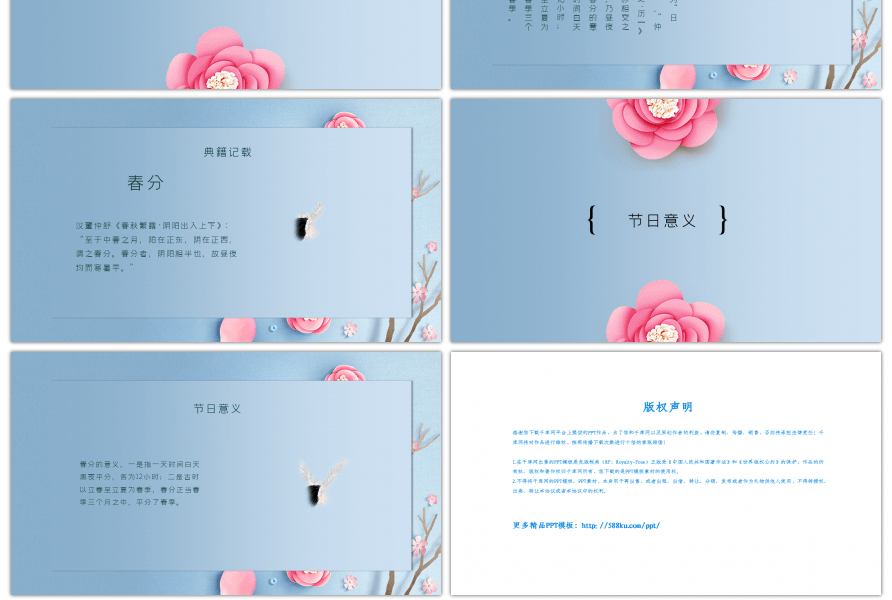 蓝色3D立体唯美节气春分介绍PPT模板