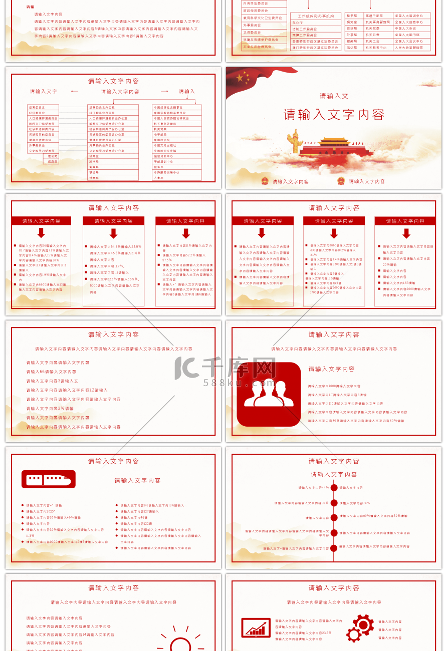 聚焦两会精准解读政府工作报告PPT模板