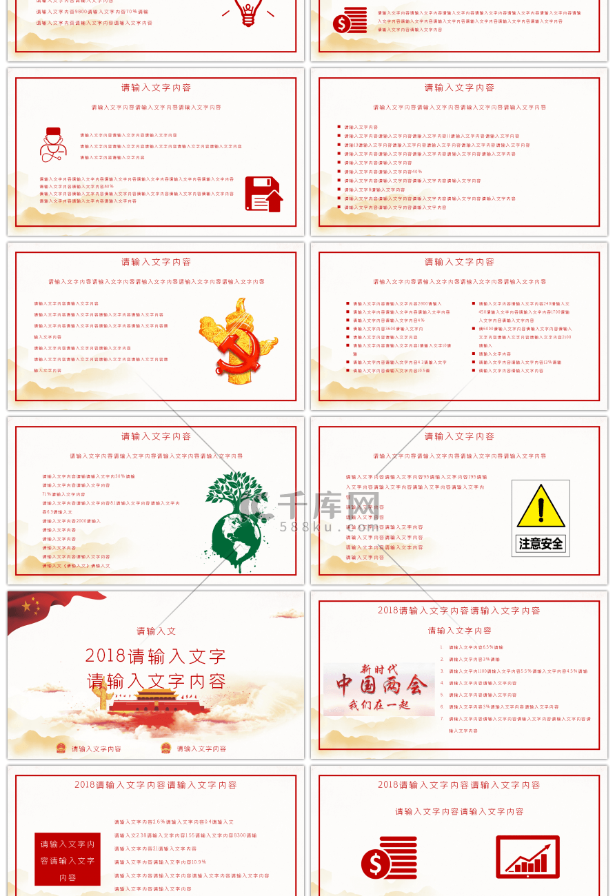 聚焦两会精准解读政府工作报告PPT模板