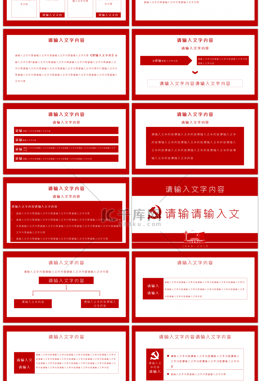 中共十九届三中全会公报解读PPT模板