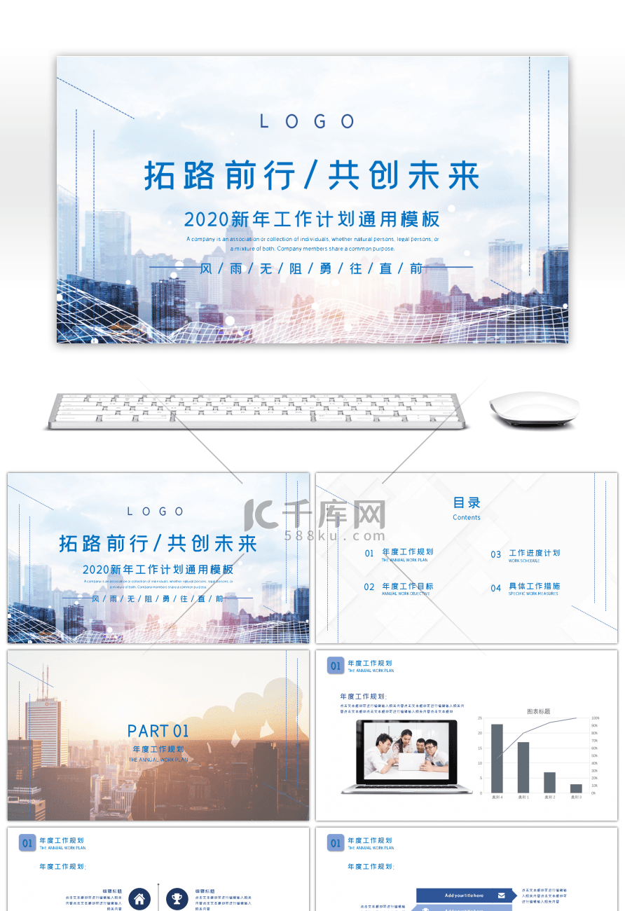 蓝色新年工作计划总结PPT模板