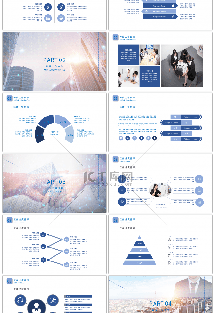蓝色新年工作计划总结PPT模板