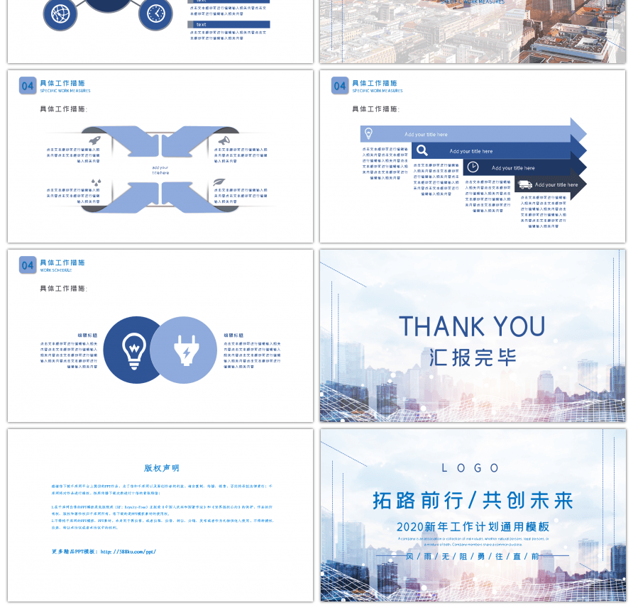 蓝色新年工作计划总结PPT模板