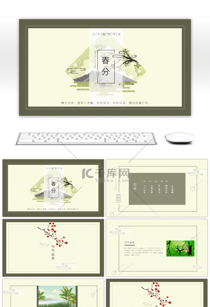 日式和风春分节日PPT模板