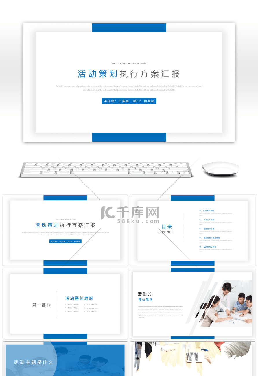 活动方案策划报告PPT模版