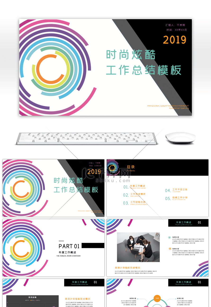 时尚炫酷年终工作总结计划PPT模板