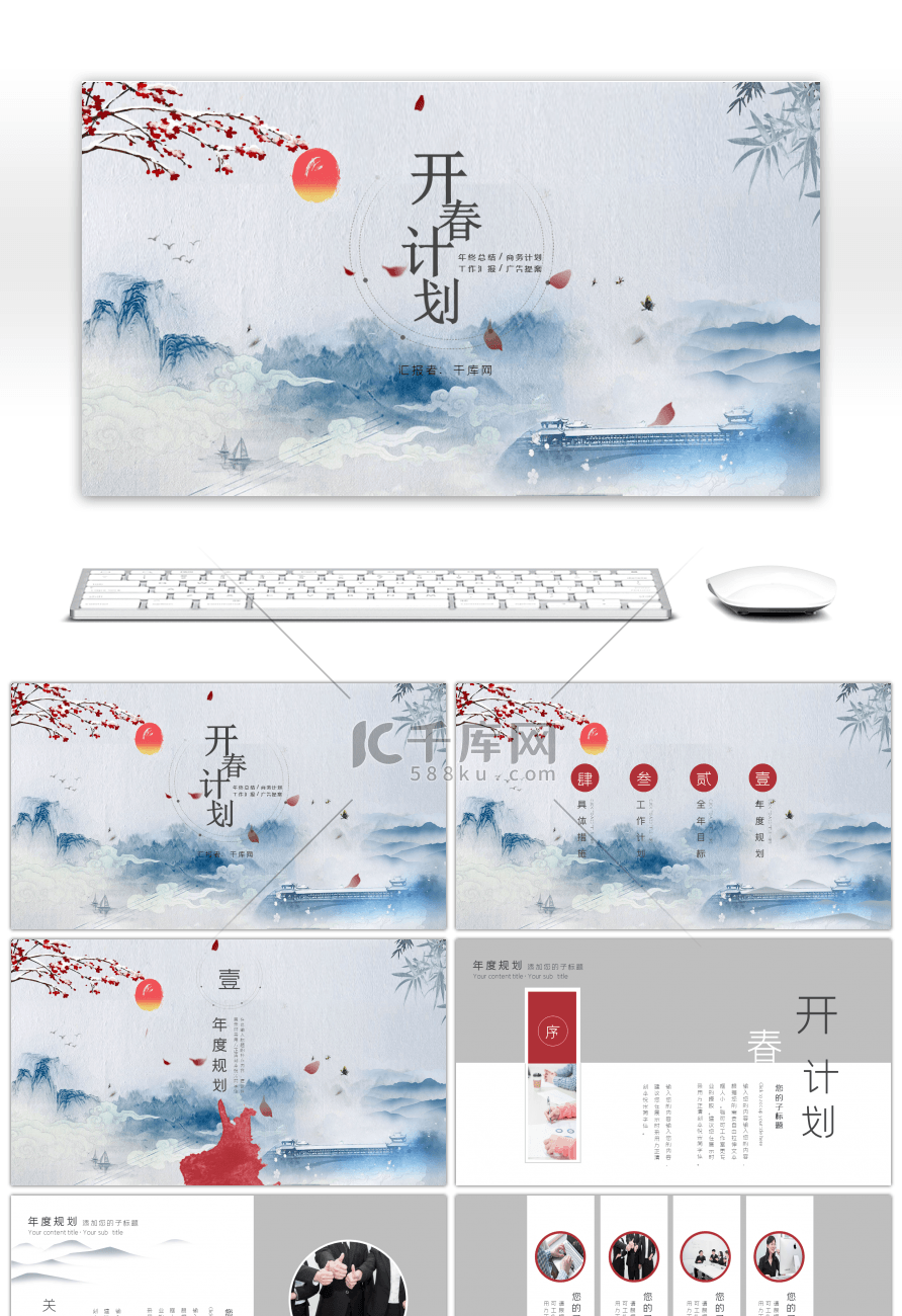 古典中国风开春计划商务通用PPT模板