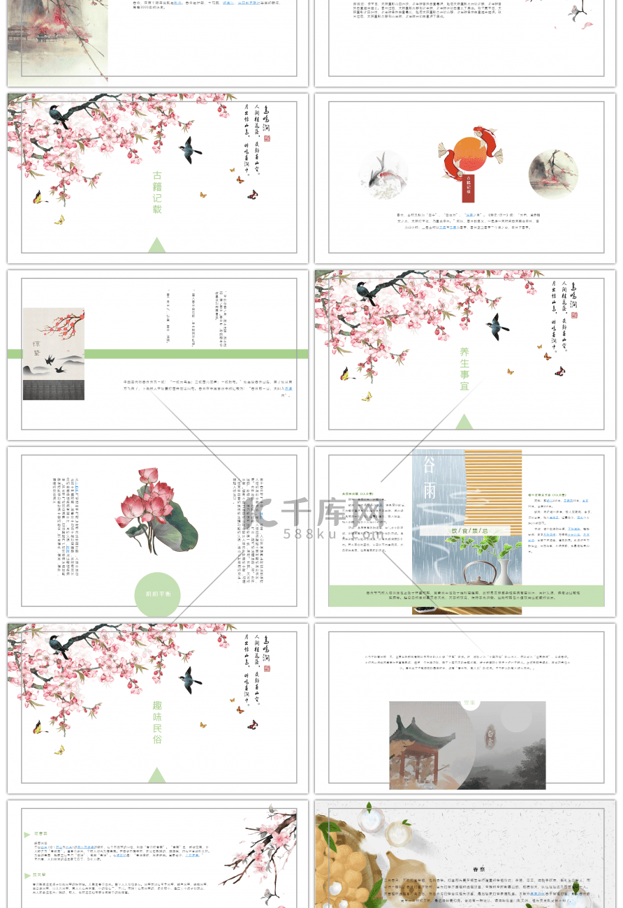 创意国风二十四节气之春分节日庆典PPT模