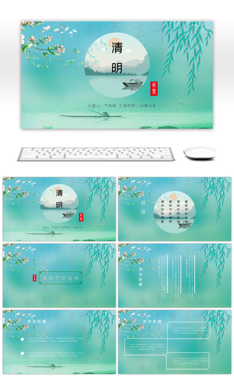 柳树PPT模板_创意清明节清新风格节日海报设计PPT模板