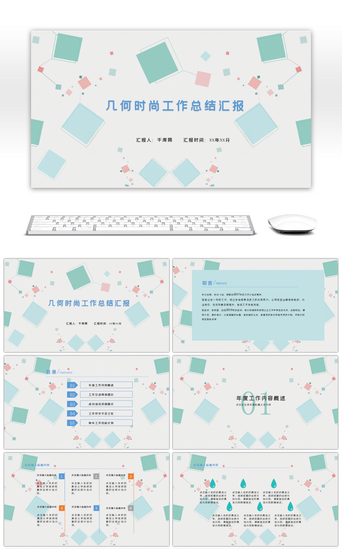 免费几何图案PPT模板_几何时尚工作总结汇报PPT模板