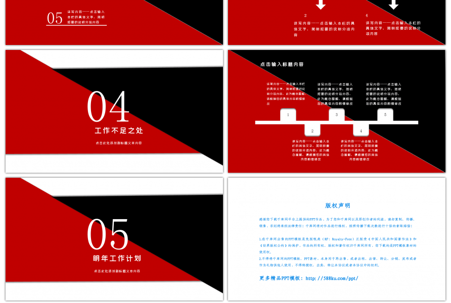 红黑大气几何简约风工作总结汇报PPT模板