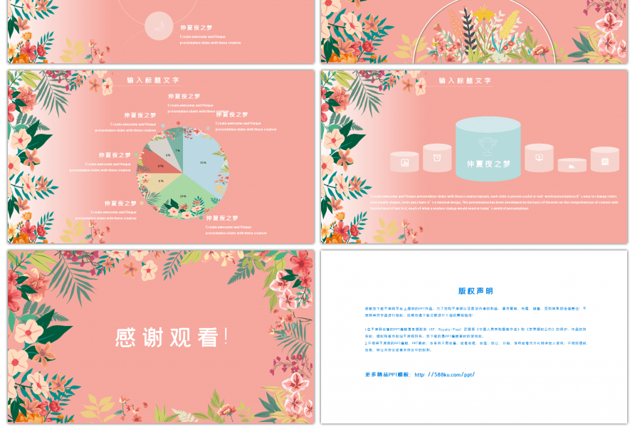 初夏清新粉嫩工作总结PPT模板