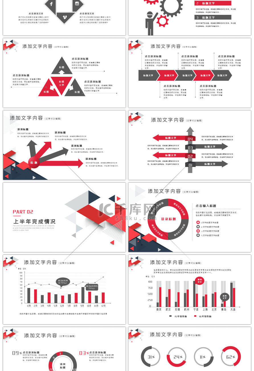 红色几何图形年中工作总结汇报ppt模板