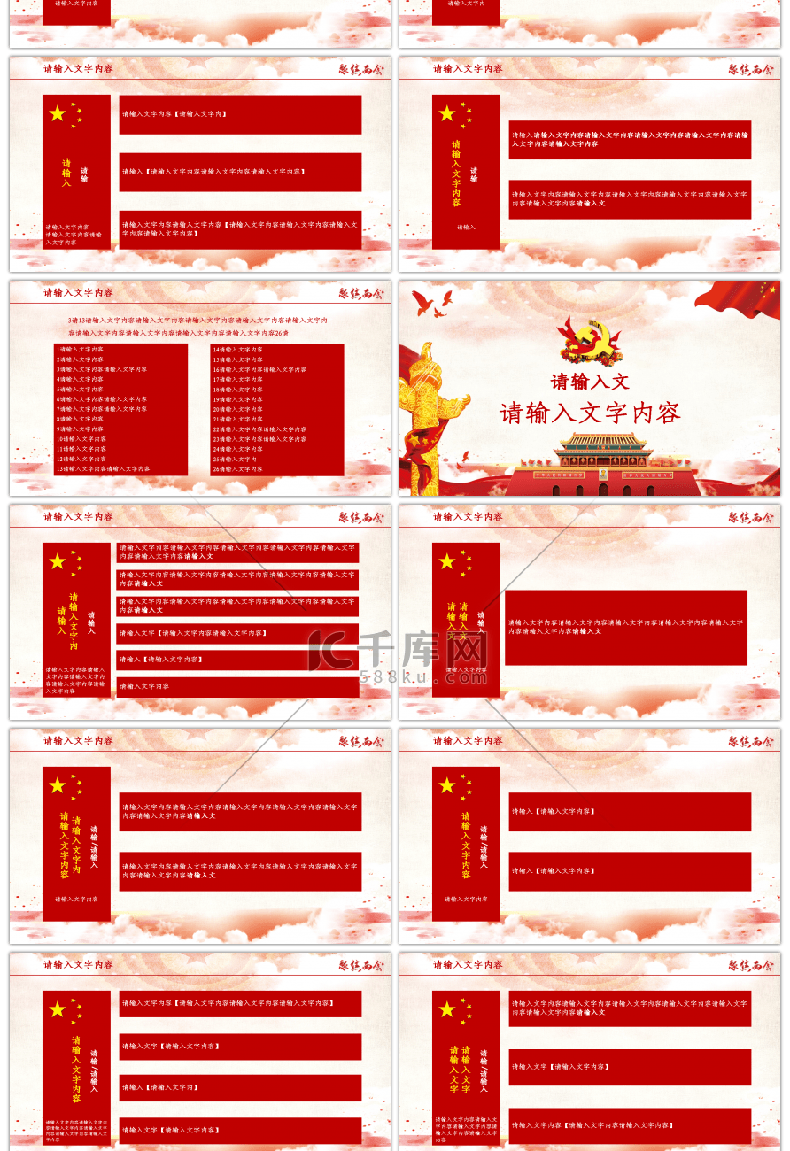 国务院机构改革方案学习解读PPT模板