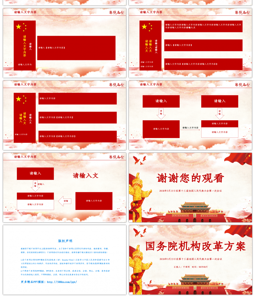 国务院机构改革方案学习解读PPT模板