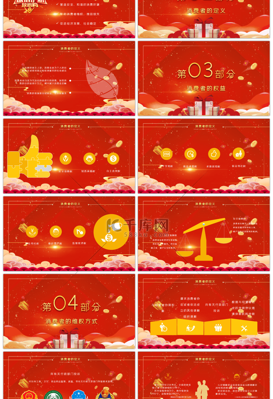 红色大气诚信315消费者权益日PPT模板