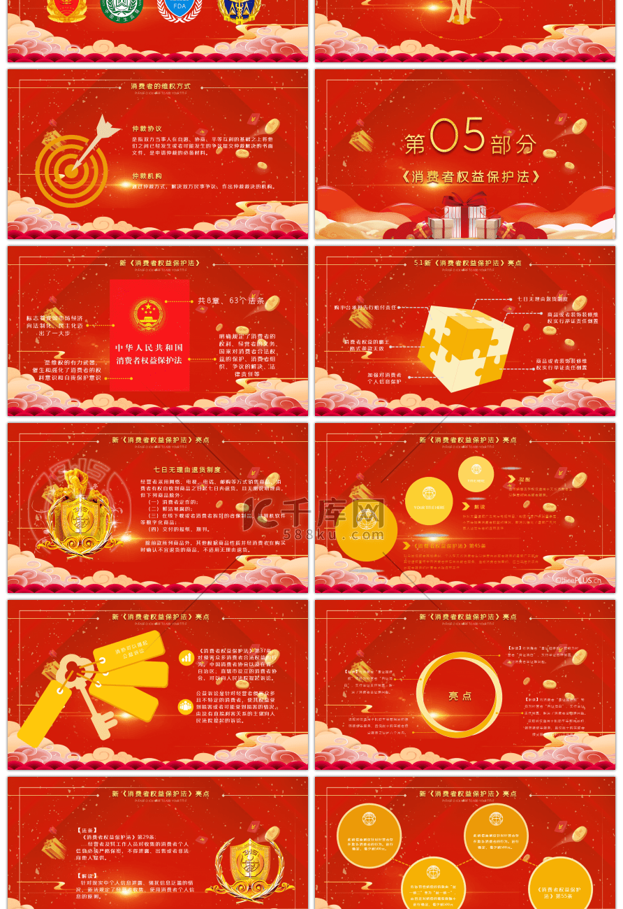 红色大气诚信315消费者权益日PPT模板