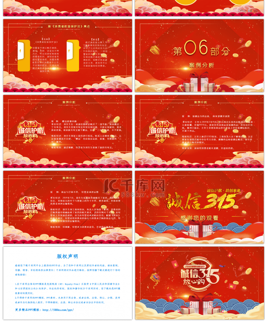 红色大气诚信315消费者权益日PPT模板