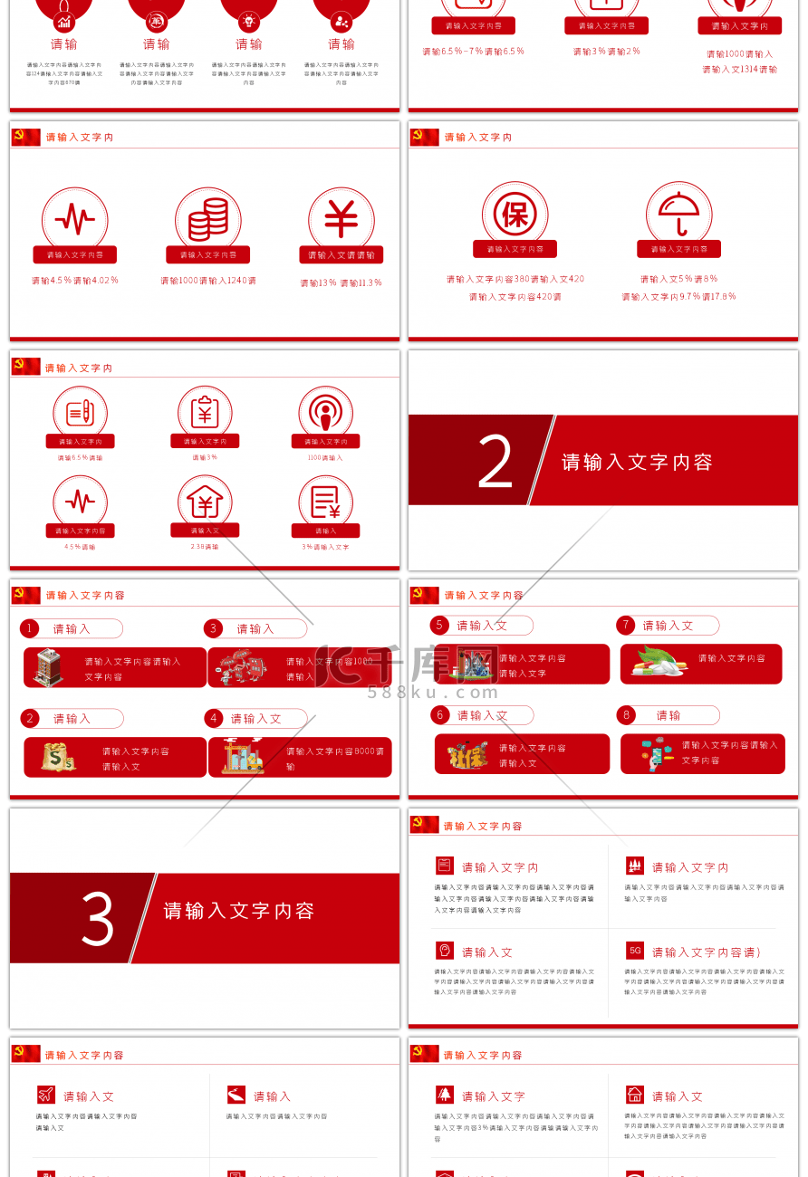 红色通用聚焦全国两会政协政府PPT模板