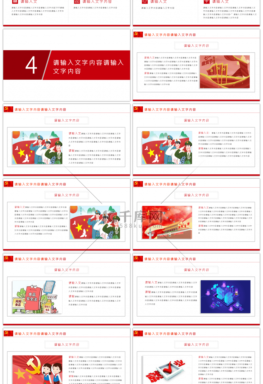 红色通用聚焦全国两会政协政府PPT模板