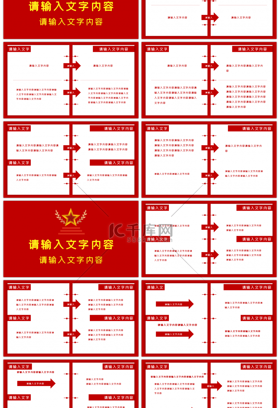 中国人民共和国宪法修正案解析PPT模板