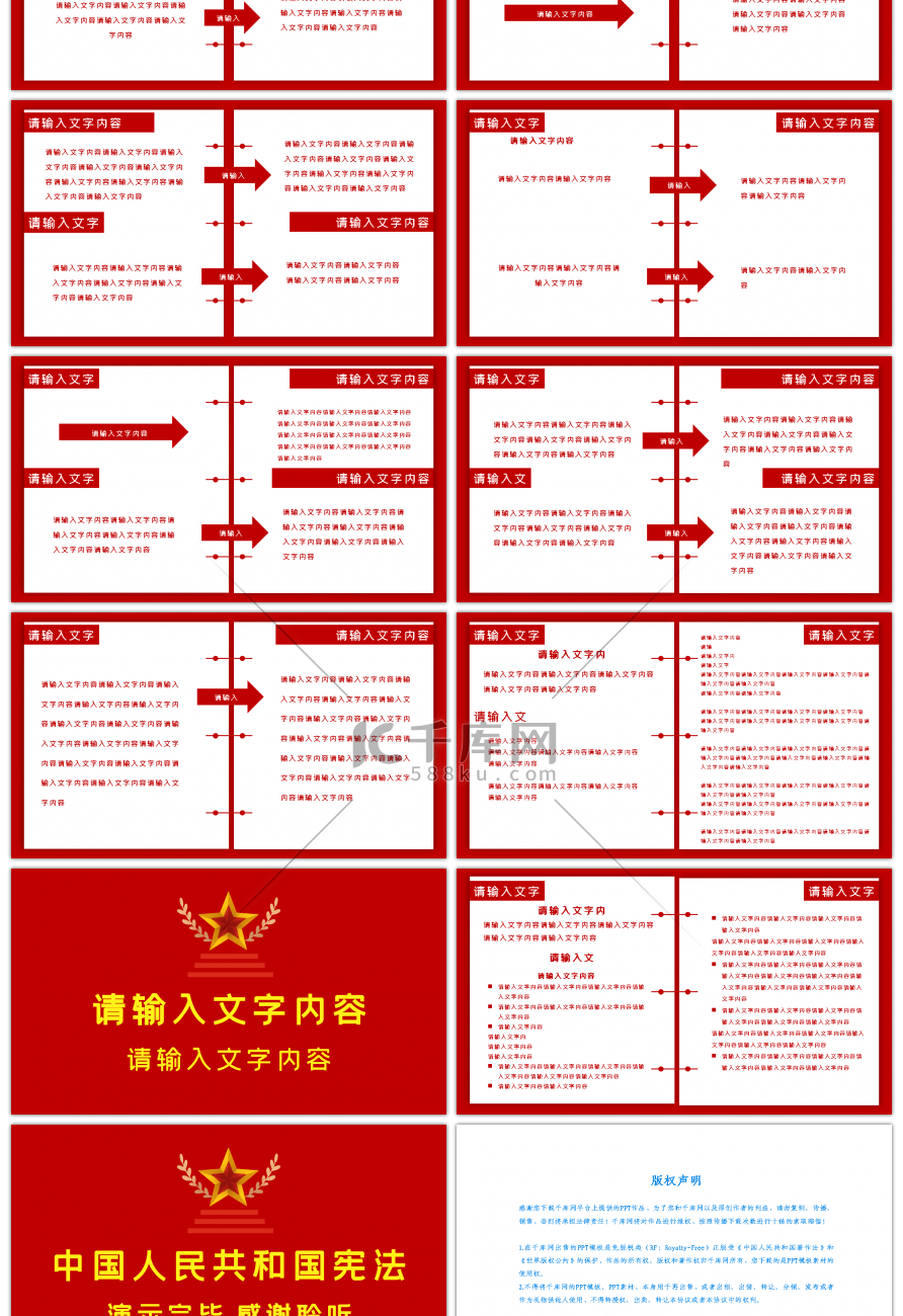 中国人民共和国宪法修正案解析PPT模板