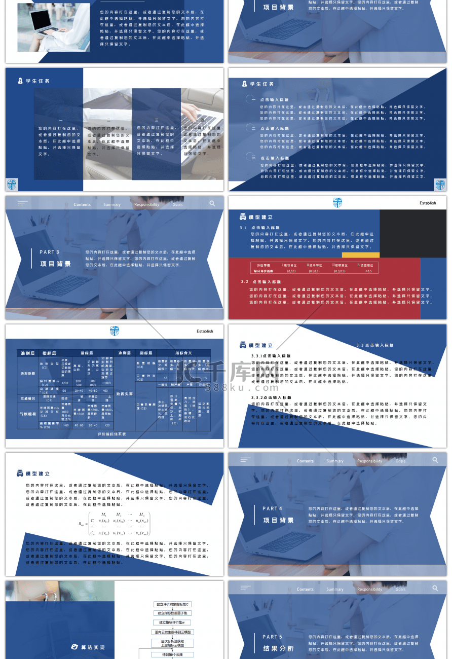 毕业答辩学术答辩PPT模板